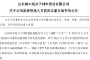 三口齐进突发！ 一A股公司董秘被证监会立案