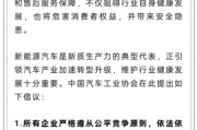 三口齐进人民日报评论：新能源汽车，“价格战”兴奋剂决不能打