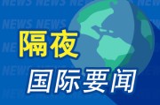 三口齐进隔夜要闻：美股小幅收高 波音股价大跌 特朗普签署系列决议 超1.5万人等“特朗普卡” 美星舰第八次试飞失败