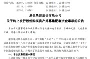 三口齐进000016，终止收购！