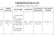 三口齐进渤海银行宁波分行被罚62万元：违反账户管理规定等