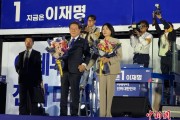 三口齐进平民总统李在明的突围之路