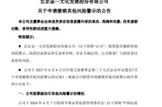 三口齐进002721涨停后，突发公告！