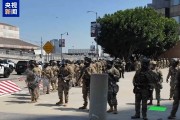 三口齐进央视记者直击洛杉矶冲突现场：我能听见防暴弹爆炸声不断