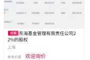 三口齐进难出手！东海基金股权再上“货架”