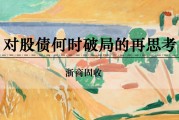 三口齐进浙商证券：权益市场下半场行情或值得期待