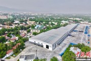 三口齐进哈萨克斯坦最大物流运输枢纽建成投用