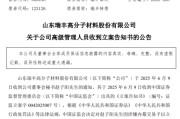 三口齐进涉嫌内幕交易，38岁董秘被立案