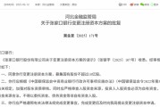 三口齐进时隔半年再定增！张家口银行频频补充资本背后，盈利能力亟待改善