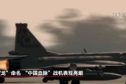 三口齐进“枭龙”战机最新型号曝光 近距离带你看