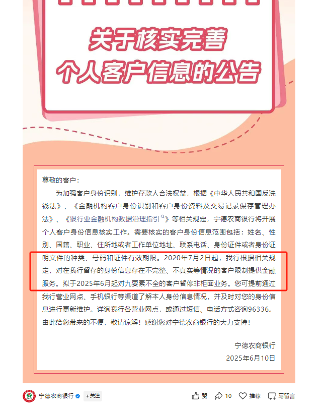 又一波“个人客户信息核实”潮，多家中小银行：身份信息不(🏅)完整、不真实将限制金融服务
