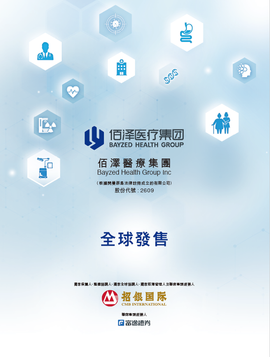 佰泽医疗(📏)启动招股，6月23日香港上市，嘉实基金参与基石投资